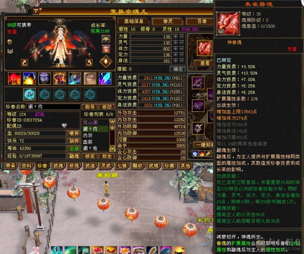 (芬达推荐)6665三修逍遥6神伤害爆炸，乌雅坐骑，57W血高命中会心