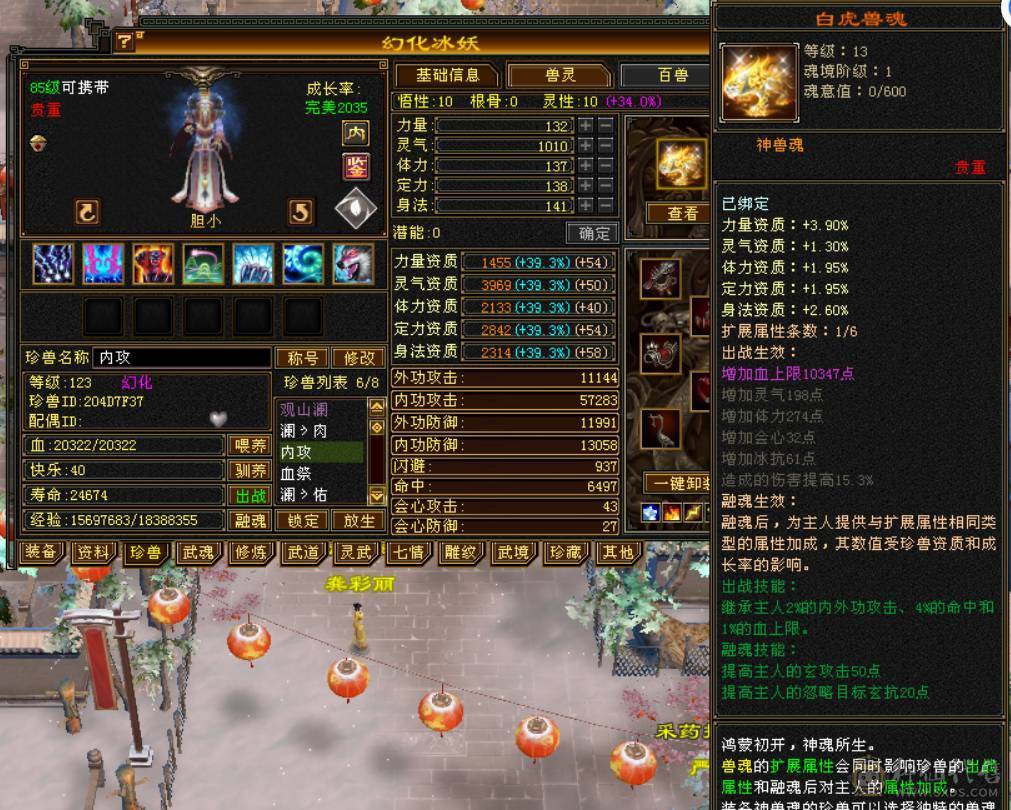 (芬达推荐)6665三修逍遥6神伤害爆炸，乌雅坐骑，57W血高命中会心