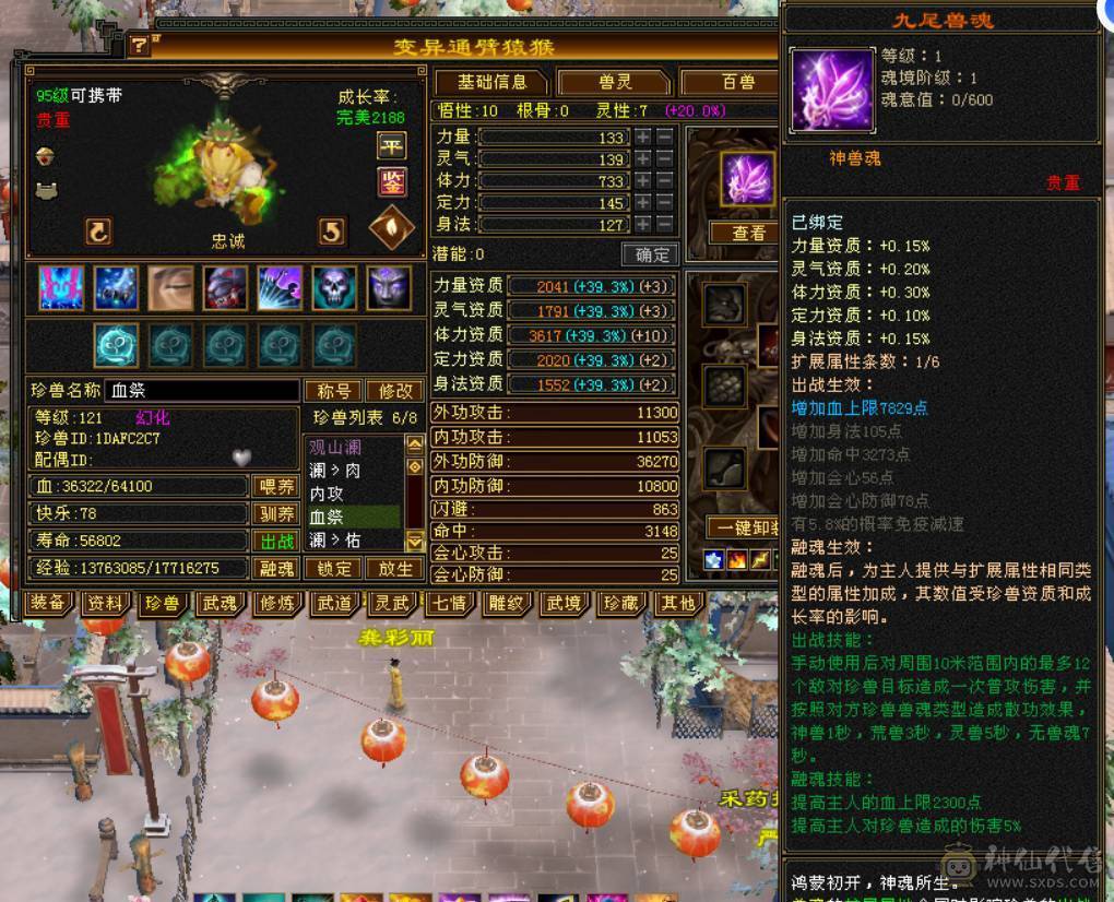 (芬达推荐)6665三修逍遥6神伤害爆炸，乌雅坐骑，57W血高命中会心