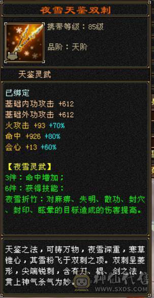 (芬达推荐)6665三修逍遥6神伤害爆炸，乌雅坐骑，57W血高命中会心