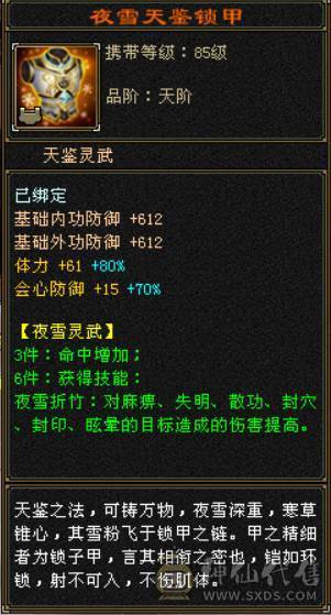 (芬达推荐)6665三修逍遥6神伤害爆炸，乌雅坐骑，57W血高命中会心