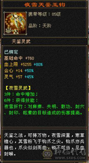 (芬达推荐)6665三修逍遥6神伤害爆炸，乌雅坐骑，57W血高命中会心