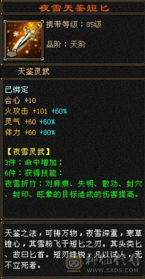 (芬达推荐)6665三修逍遥6神伤害爆炸，乌雅坐骑，57W血高命中会心