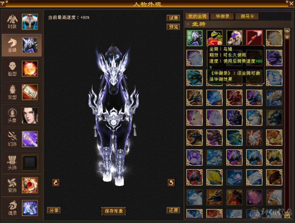 (芬达推荐)6665三修逍遥6神伤害爆炸，乌雅坐骑，57W血高命中会心