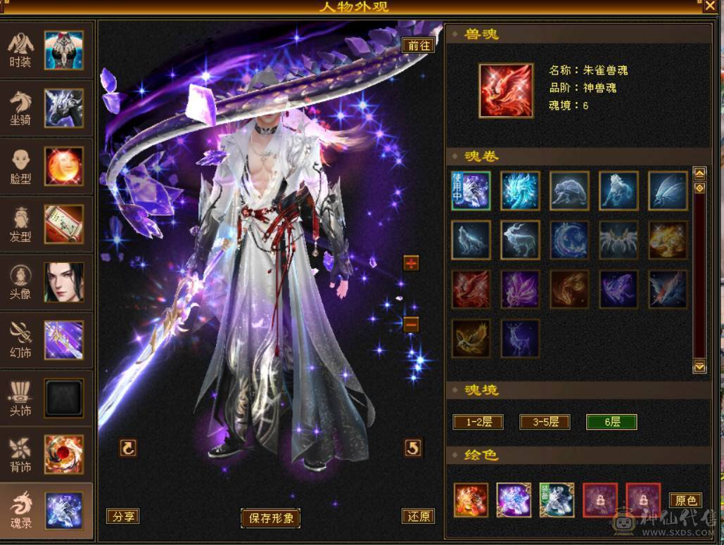 (芬达推荐)6665三修逍遥6神伤害爆炸，乌雅坐骑，57W血高命中会心