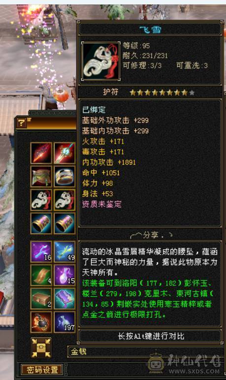 (芬达推荐)6665三修逍遥6神伤害爆炸，乌雅坐骑，57W血高命中会心