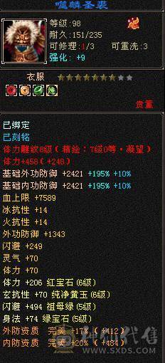   三抗  双修 带增减伤 60W血星宿   截图裸面板  所见即所得