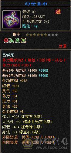   三抗  双修 带增减伤 60W血星宿   截图裸面板  所见即所得