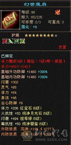   三抗  双修 带增减伤 60W血星宿   截图裸面板  所见即所得