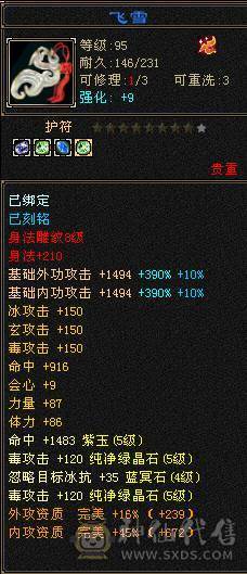   三抗  双修 带增减伤 60W血星宿   截图裸面板  所见即所得