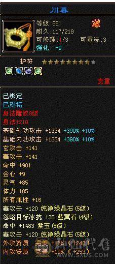   三抗  双修 带增减伤 60W血星宿   截图裸面板  所见即所得