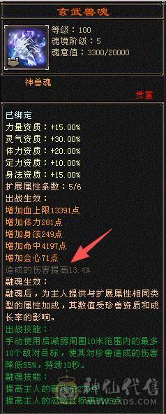   三抗  双修 带增减伤 60W血星宿   截图裸面板  所见即所得