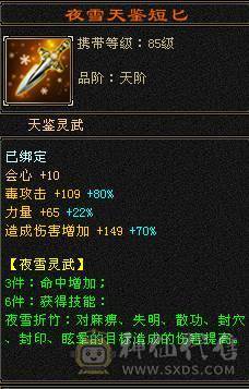   三抗  双修 带增减伤 60W血星宿   截图裸面板  所见即所得