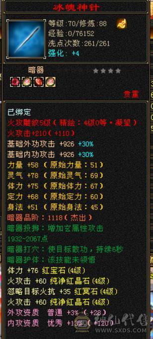 （梳子推荐）新时装新幻视 3套时装嘎嘎帅 满5雕文新雕文4级 拉满  满4宝石 成品号 