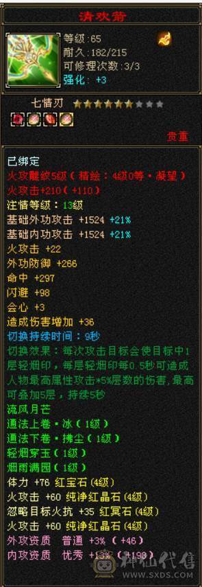 （梳子推荐）新时装新幻视 3套时装嘎嘎帅 满5雕文新雕文4级 拉满  满4宝石 成品号 