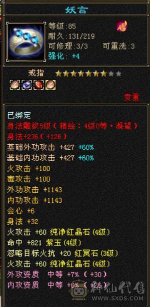 （梳子推荐）新时装新幻视 3套时装嘎嘎帅 满5雕文新雕文4级 拉满  满4宝石 成品号 