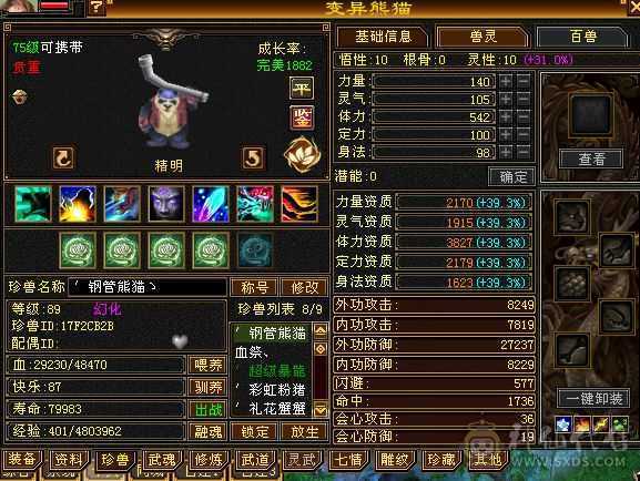 卡79满6体6属满8级雕纹满强化带赤兔紫色蚩尤，新增7个极品宝宝