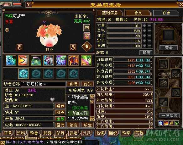 卡79满6体6属满8级雕纹满强化带赤兔紫色蚩尤，新增7个极品宝宝