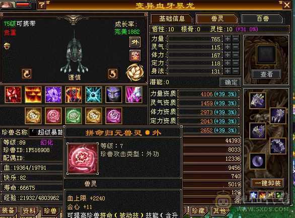 卡79满6体6属满8级雕纹满强化带赤兔紫色蚩尤，新增7个极品宝宝