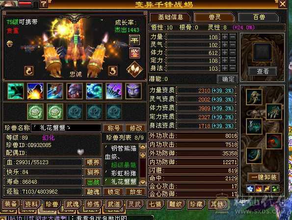 卡79满6体6属满8级雕纹满强化带赤兔紫色蚩尤，新增7个极品宝宝