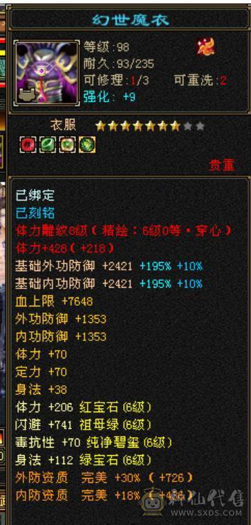 8400冰天山7属6满部分10雕