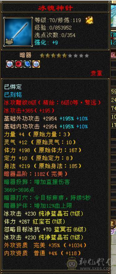 8400冰天山7属6满部分10雕