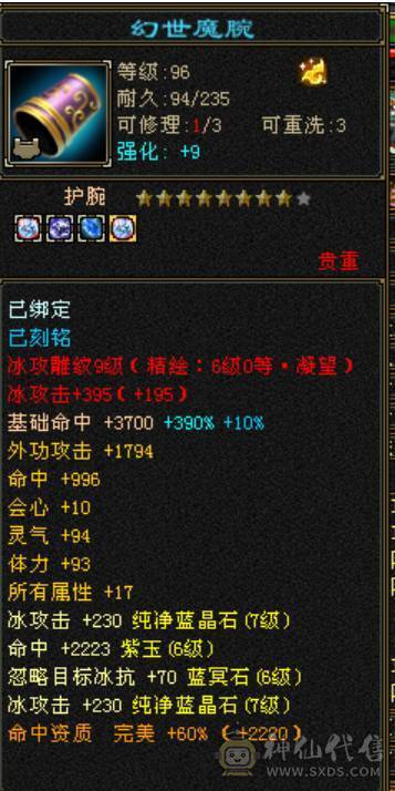 8400冰天山7属6满部分10雕