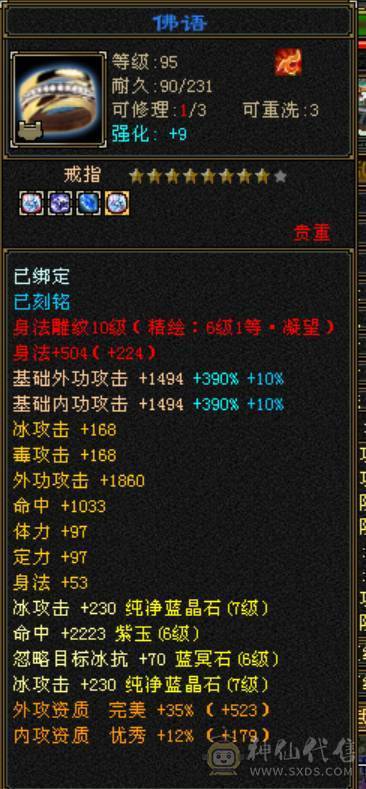 8400冰天山7属6满部分10雕