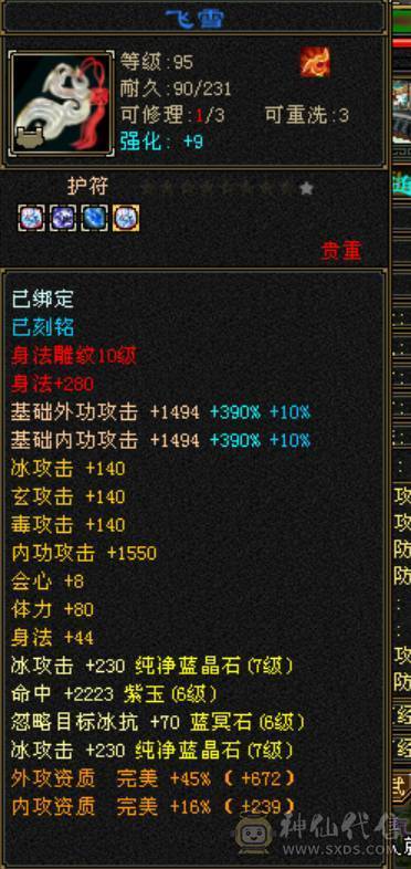 8400冰天山7属6满部分10雕