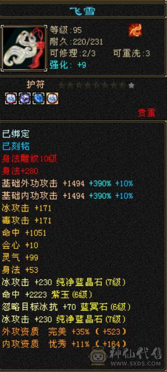 8400冰天山7属6满部分10雕