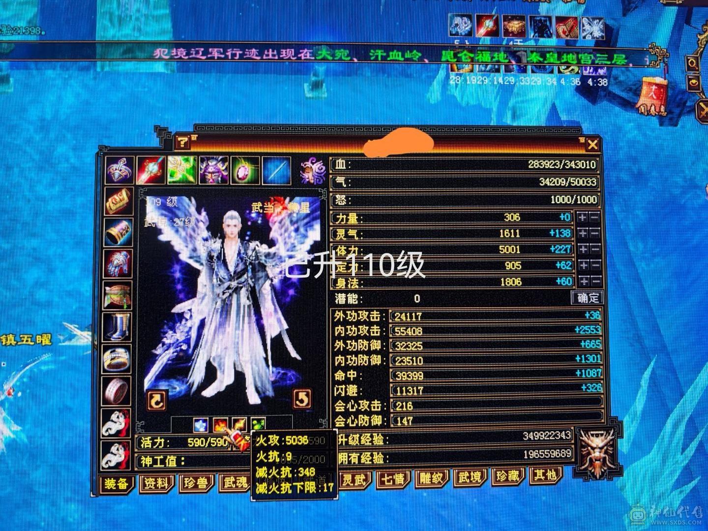 满5三修极品火武当 强9刻铭 神兽4阶多