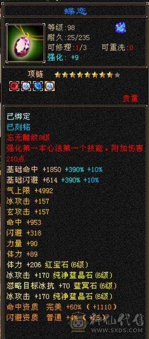 晴天推荐:三修6减天山 换装1100减抗 