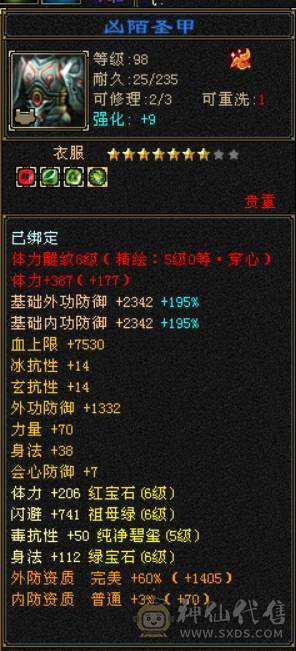 晴天推荐:三修6减天山 换装1100减抗 