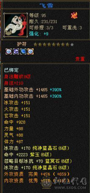 晴天推荐:三修6减天山 换装1100减抗 