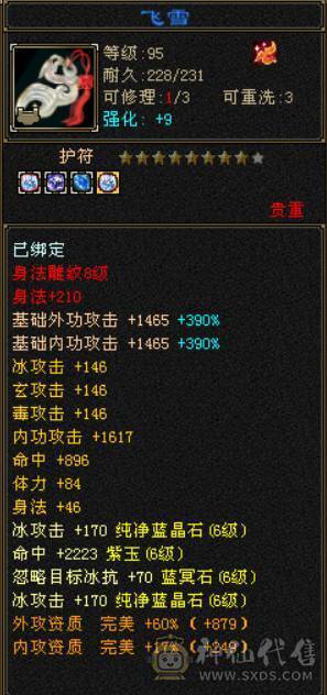 晴天推荐:三修6减天山 换装1100减抗 