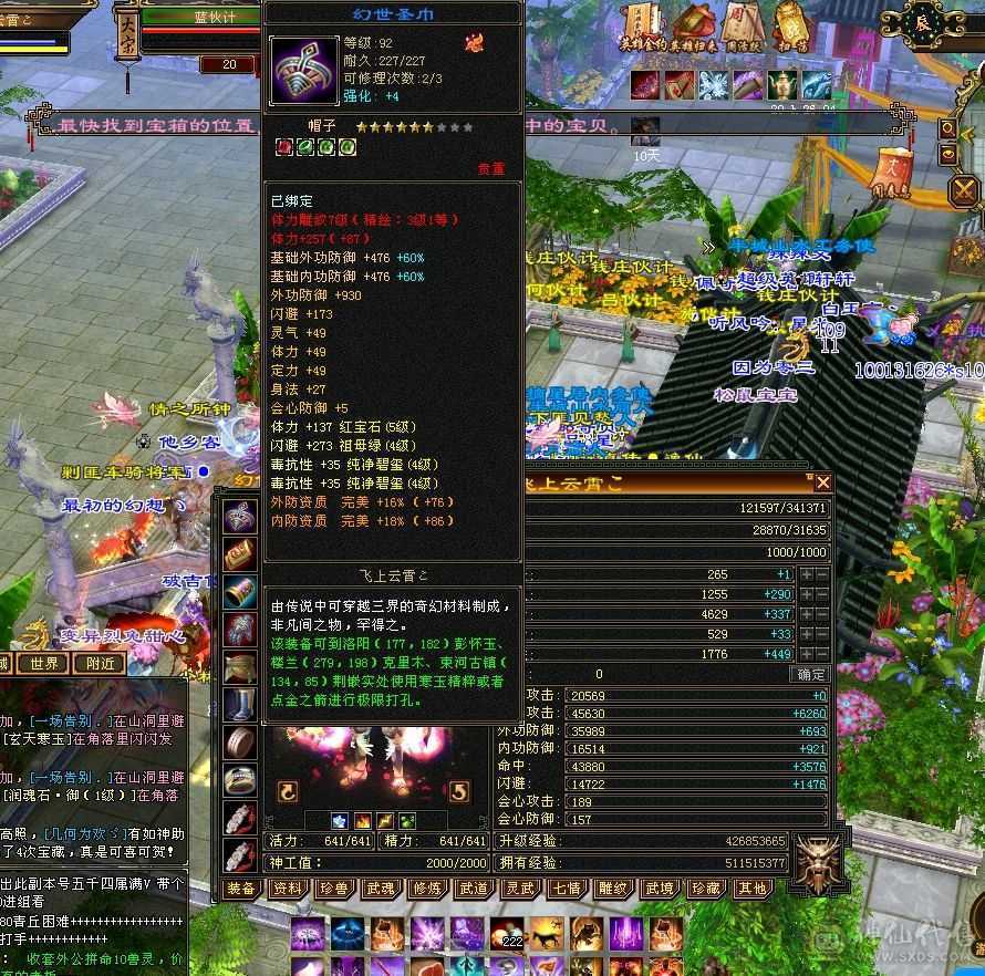 仓库四级体力宝石16颗，红宝石四级10颗，纯净红宝石四级3颗三级宝石很多，材料一大堆，最近忙了处理个逍遥，宝宝价值1000元，大完美武魂