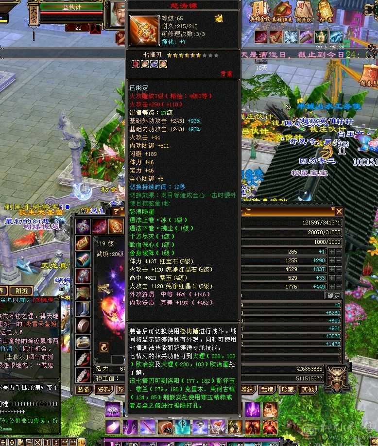 仓库四级体力宝石16颗，红宝石四级10颗，纯净红宝石四级3颗三级宝石很多，材料一大堆，最近忙了处理个逍遥，宝宝价值1000元，大完美武魂