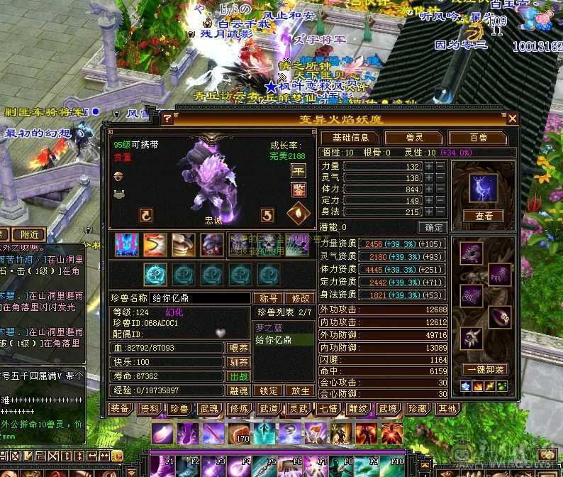 仓库四级体力宝石16颗，红宝石四级10颗，纯净红宝石四级3颗三级宝石很多，材料一大堆，最近忙了处理个逍遥，宝宝价值1000元，大完美武魂