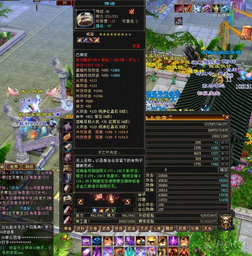 仓库四级体力宝石16颗，红宝石四级10颗，纯净红宝石四级3颗三级宝石很多，材料一大堆，最近忙了处理个逍遥，宝宝价值1000元，大完美武魂