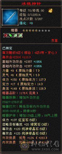 卡90副本流星宿，5023毒属性，副属1482，两把3级幻视，多件时装，持续更新中