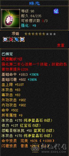 限时特价一天便宜出 6神6属三修无敌丹  不少了别打电话