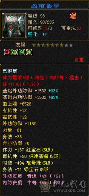 限时特价一天便宜出 6神6属三修无敌丹  不少了别打电话