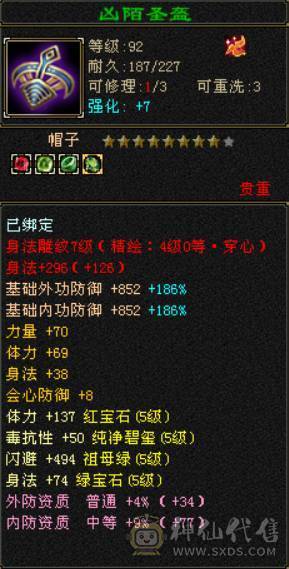 限时特价一天便宜出 6神6属三修无敌丹  不少了别打电话