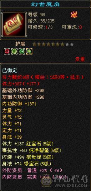 限时特价一天便宜出 6神6属三修无敌丹  不少了别打电话