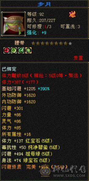 限时特价一天便宜出 6神6属三修无敌丹  不少了别打电话