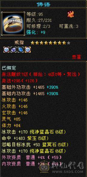 限时特价一天便宜出 6神6属三修无敌丹  不少了别打电话