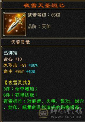 限时特价一天便宜出 6神6属三修无敌丹  不少了别打电话