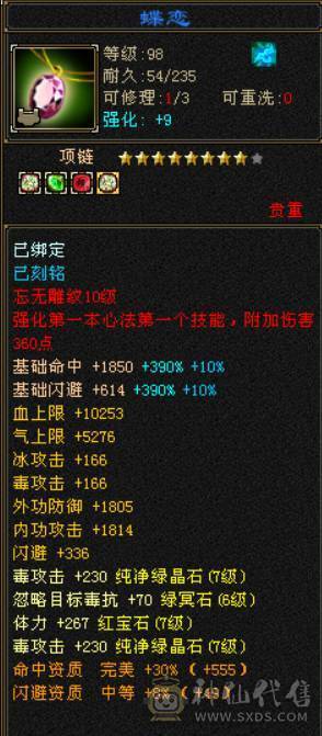 『晴天推荐』80W血 冰火毒三修 满10雕 7776 新雕文9级 纹刻9级 古翼 赤兔已改最低不用砍价