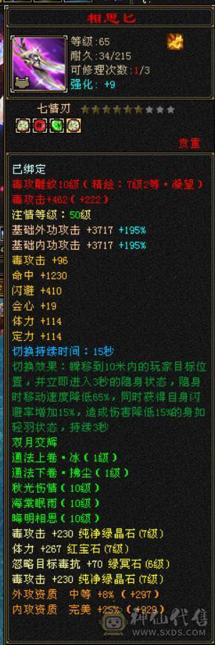 『晴天推荐』80W血 冰火毒三修 满10雕 7776 新雕文9级 纹刻9级 古翼 赤兔已改最低不用砍价