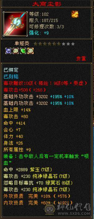 『晴天推荐』80W血 冰火毒三修 满10雕 7776 新雕文9级 纹刻9级 古翼 赤兔已改最低不用砍价